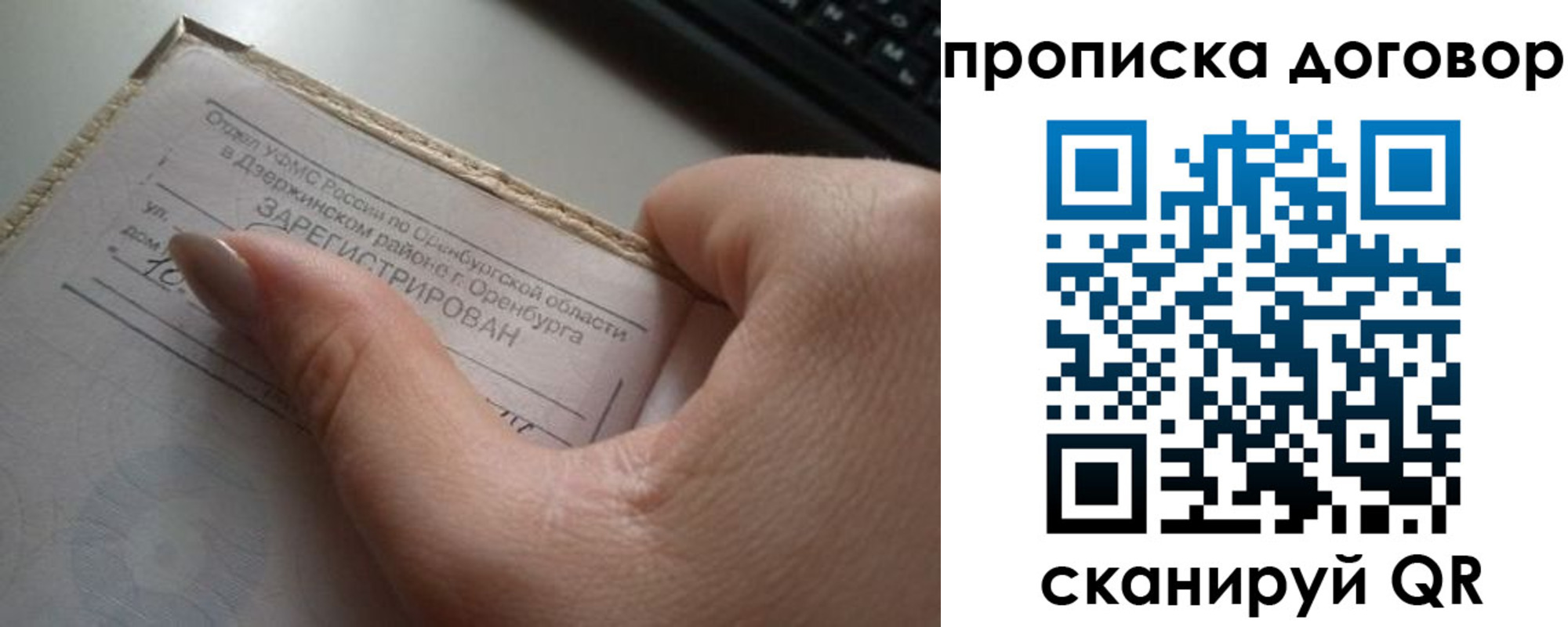 прописка паспорт в Смоленске