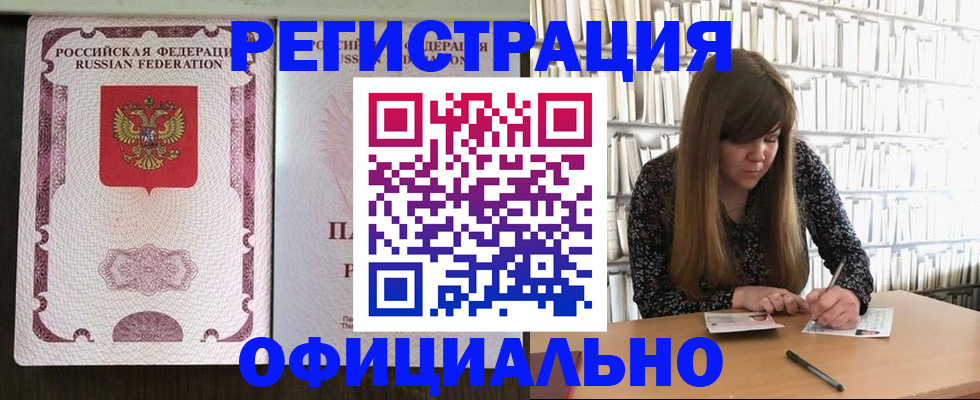 временная регистрация для школы в Смоленске