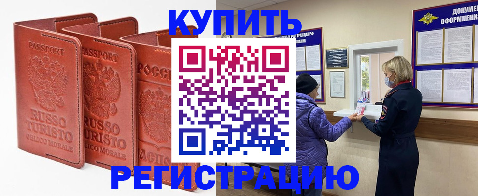прописка паспорт в Смоленске