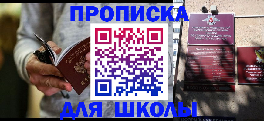 регистрация для школы в Смоленске