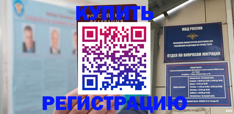 временная регистрация для школы в Смоленске