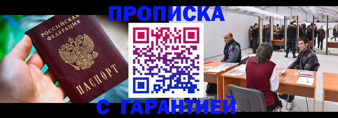 прописка и договор с собственником в Смоленске