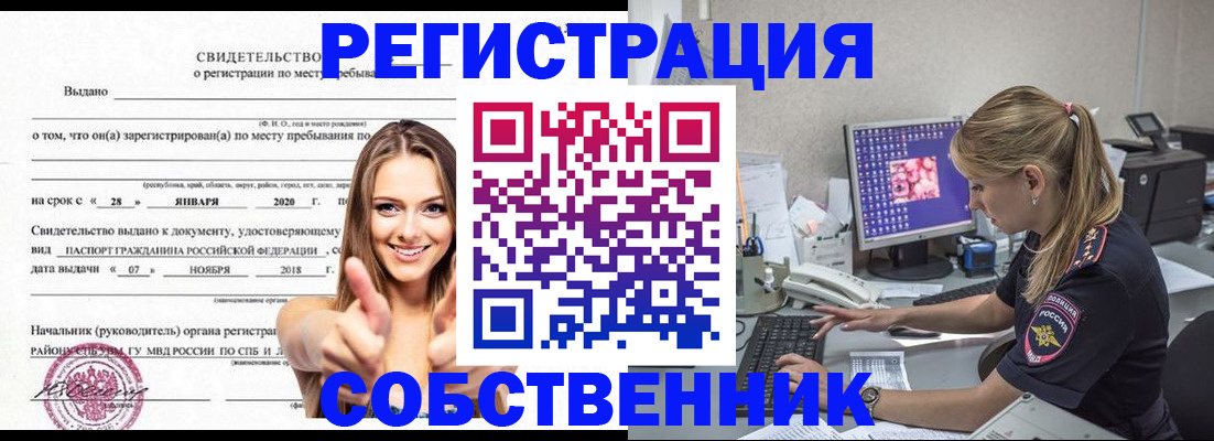 временная регистрация законно в Смоленске